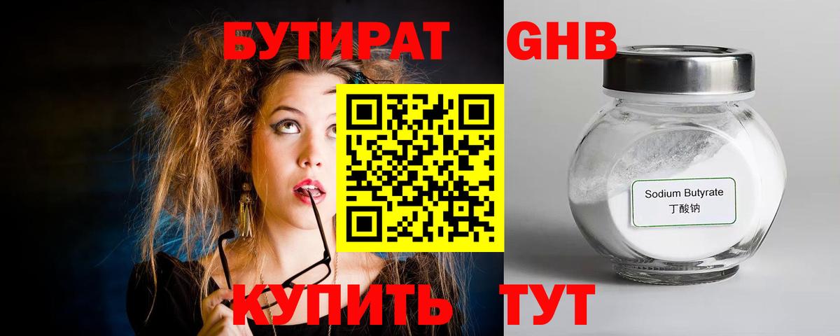 Бутират Butirat Серов