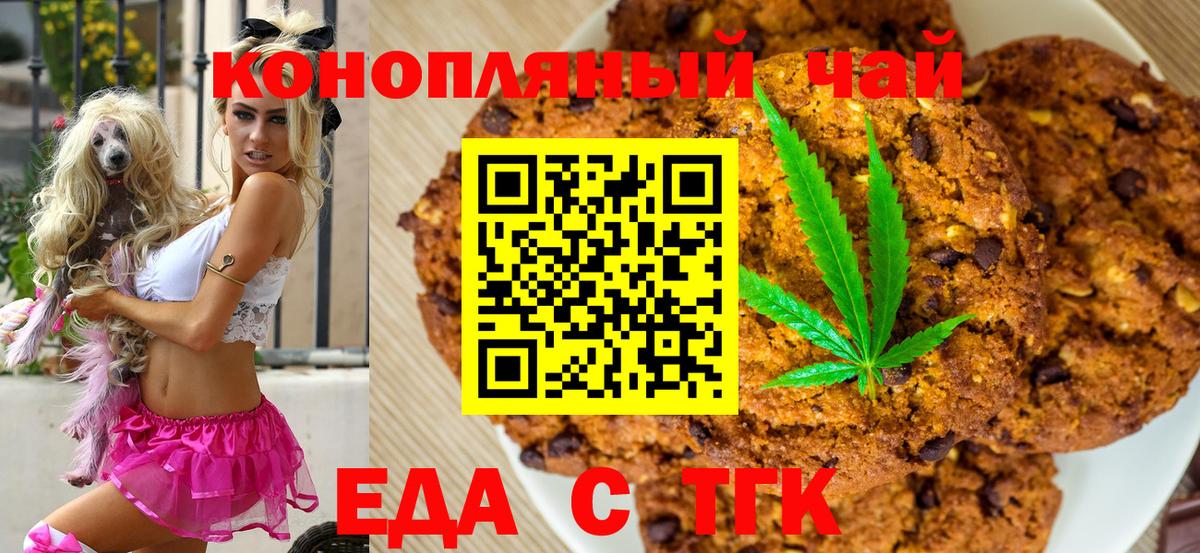 Еда ТГК марихуана Серов