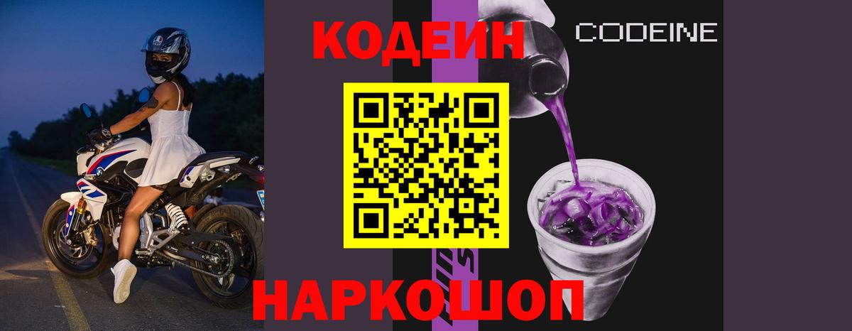 Codein напиток Lean (лин)  где найти наркотики  Серов  Кодеиновый сироп Lean Purple Drank  Вход с VPN 