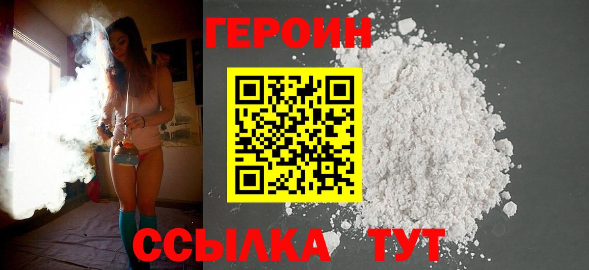 Героин хмурый Серов