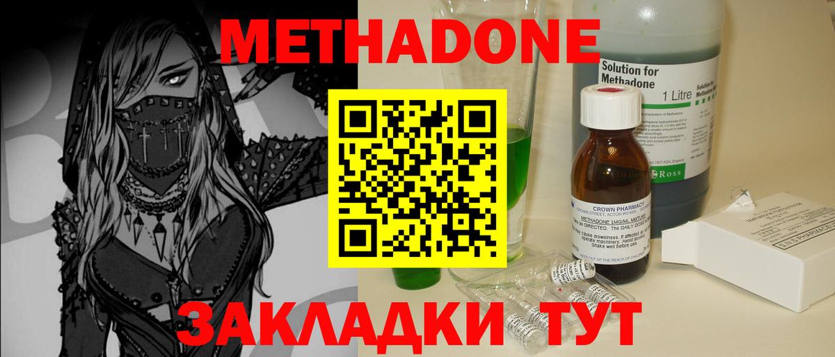 МЕТАДОН кристалл Серов
