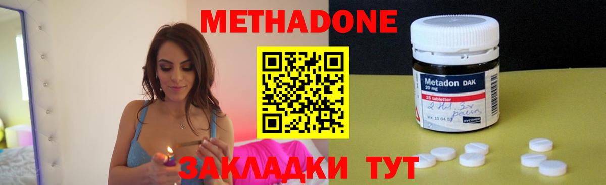 МЕТАДОН кристалл  Метадон кристалл  Вход с VPN  Серов 